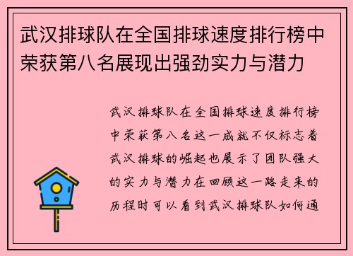 武汉排球队在全国排球速度排行榜中荣获第八名展现出强劲实力与潜力