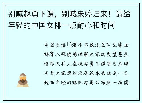 别喊赵勇下课，别喊朱婷归来！请给年轻的中国女排一点耐心和时间
