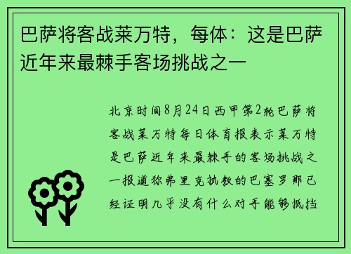 巴萨将客战莱万特，每体：这是巴萨近年来最棘手客场挑战之一