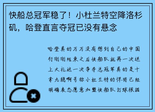 快船总冠军稳了！小杜兰特空降洛杉矶，哈登直言夺冠已没有悬念